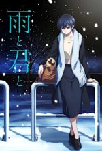 Cover Ame to Kimi to, Poster Ame to Kimi to