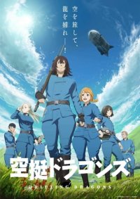 Kuutei Dragons Cover, Poster, Kuutei Dragons DVD