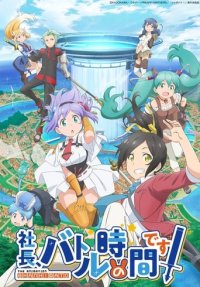 Cover Shachou, Battle no Jikan desu!, Shachou, Battle no Jikan desu!