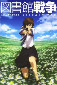 Cover Toshokan Sensou, Poster Toshokan Sensou