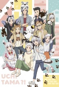 Cover Uchi Tama?! Uchi no Tama Shirimasen ka?, Uchi Tama?! Uchi no Tama Shirimasen ka?